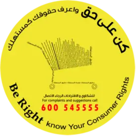 كن على حق واعرف حقوقك كمستهلك